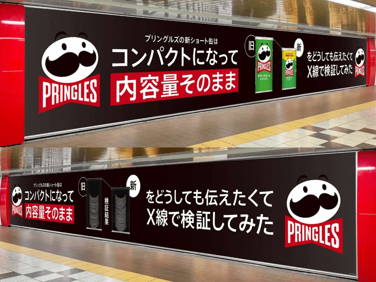 プリングルズの中身が“丸見え”！？新宿駅に登場した「ポテチのレントゲン広告」