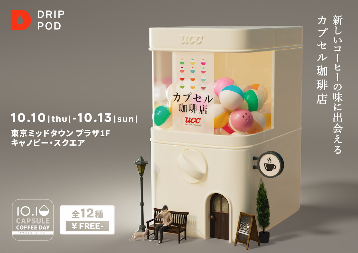 無料巨大ガチャで来場者2000人目指す 「UCCカプセル珈琲店」