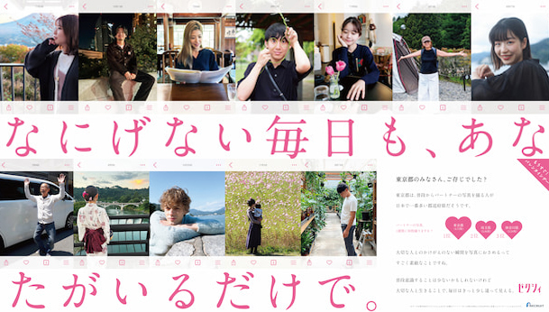 愛のカタチを表現。『ゼクシィ』のバレンタイン広告「なにげない毎日も、あなたがいるだけで。」