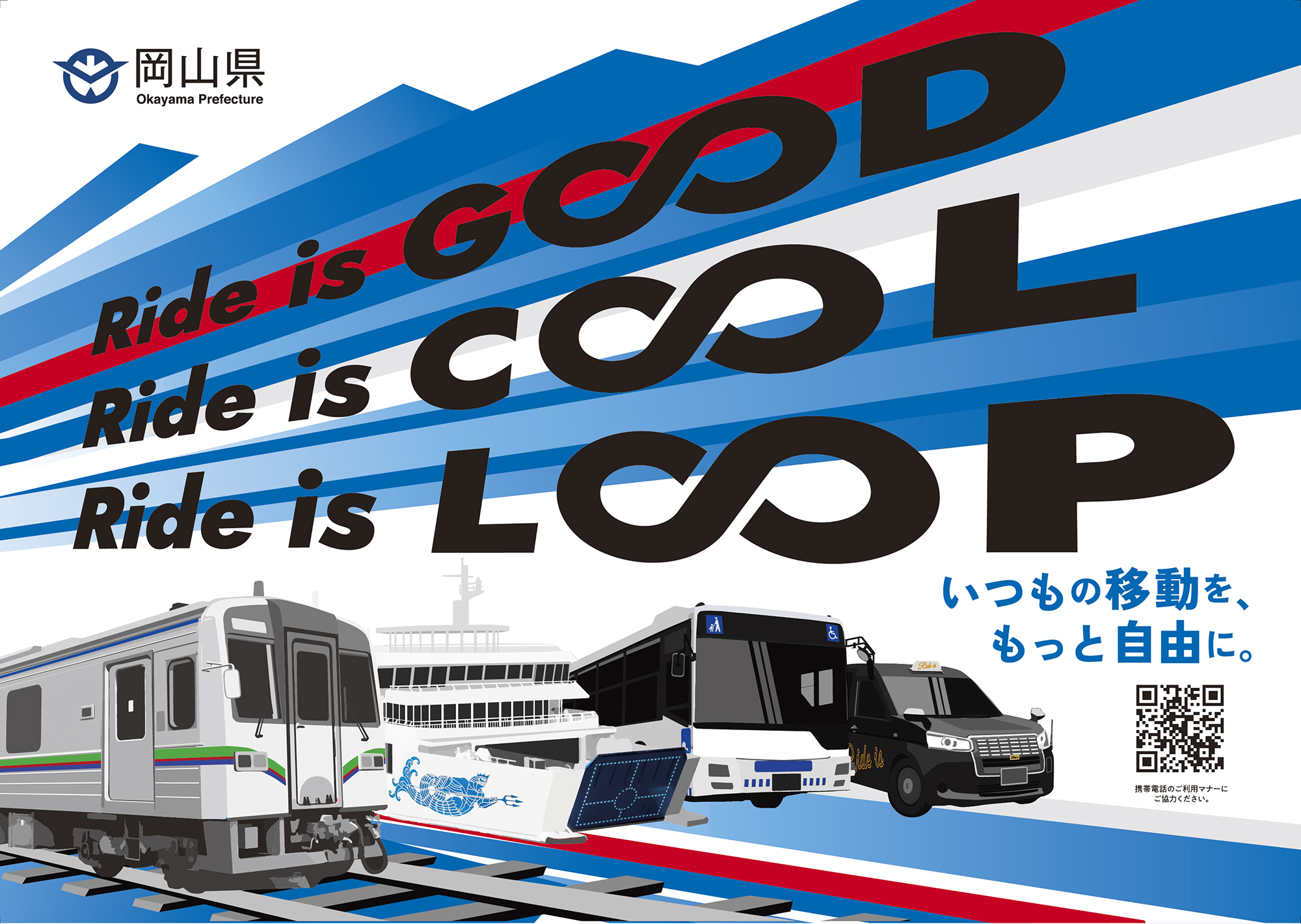 公共交通利用促進キャンペーン事業