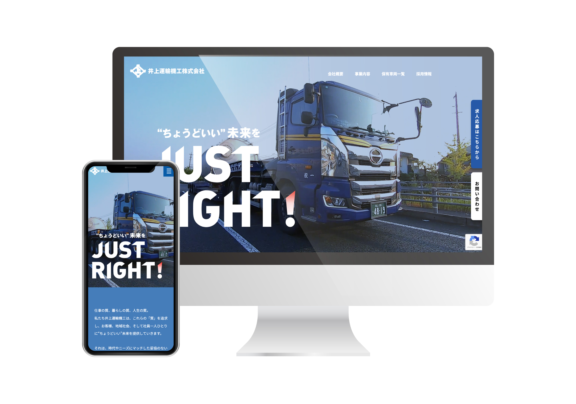 井上運輸機工株式会社Webサイトリニューアル