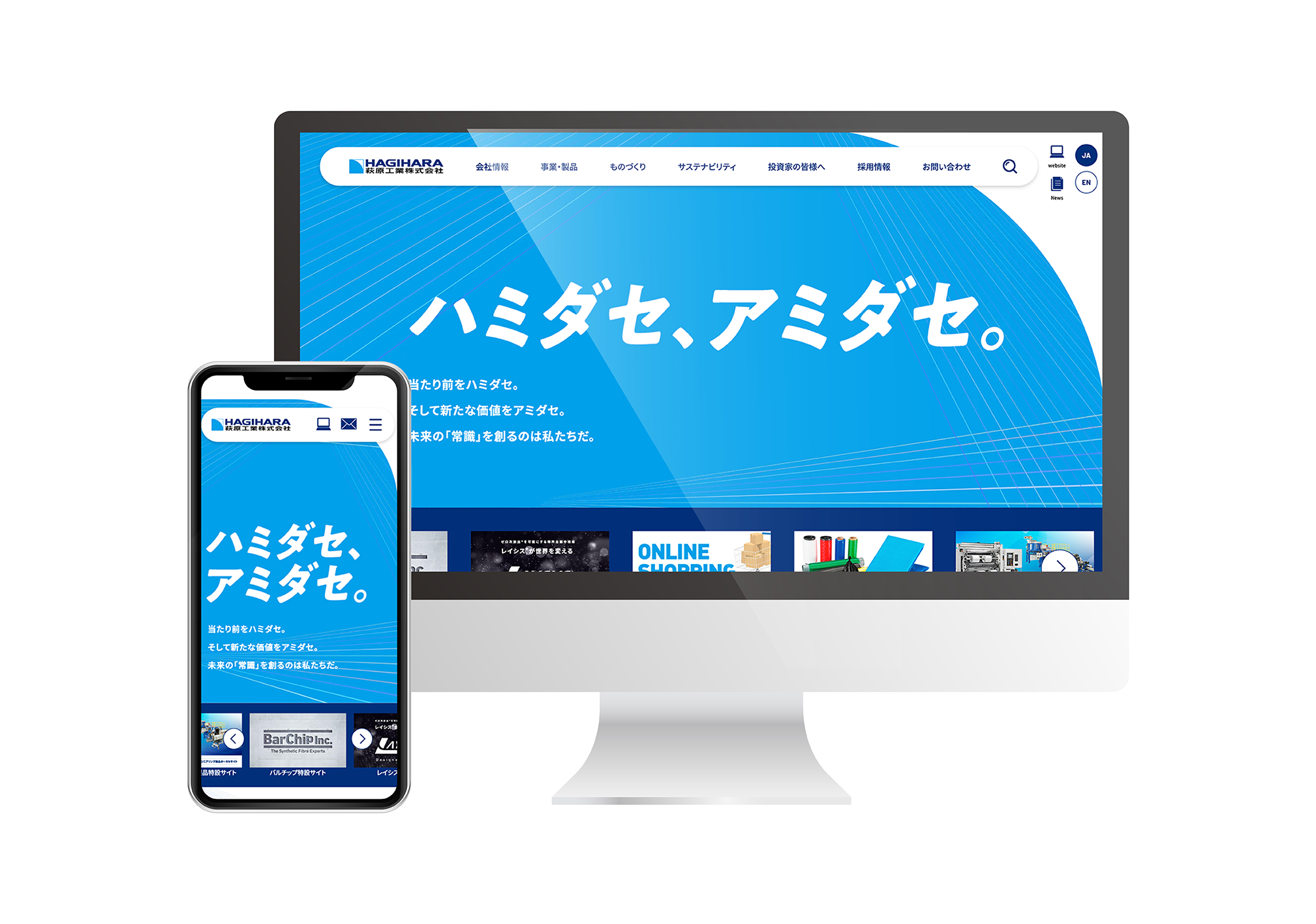 萩原工業株式会社Webサイトリニューアル