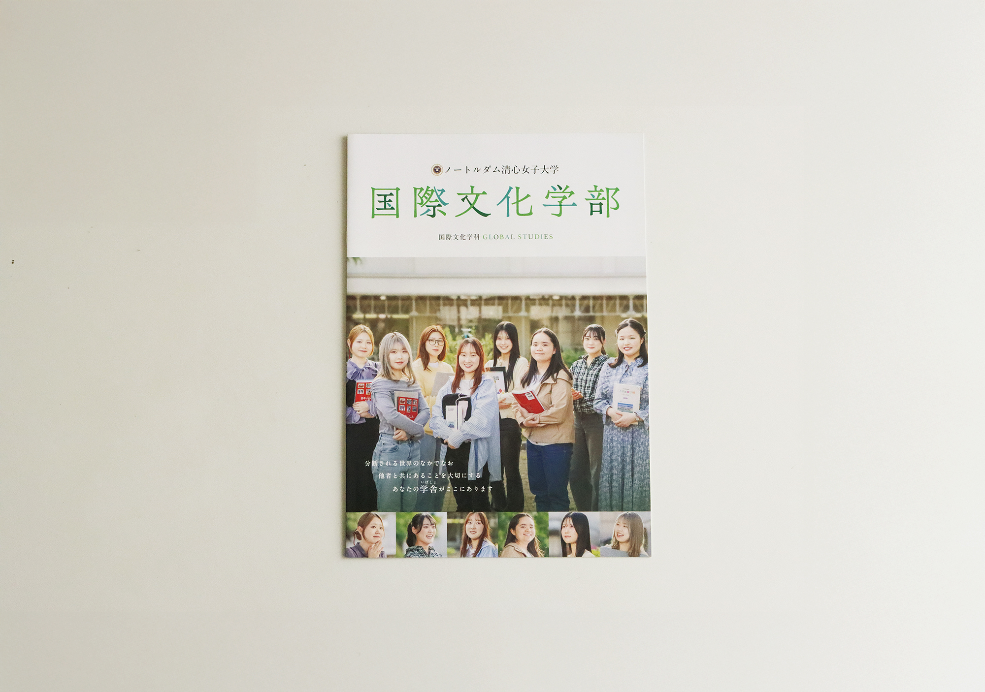 ノートルダム清心女子大学_国際文化学部