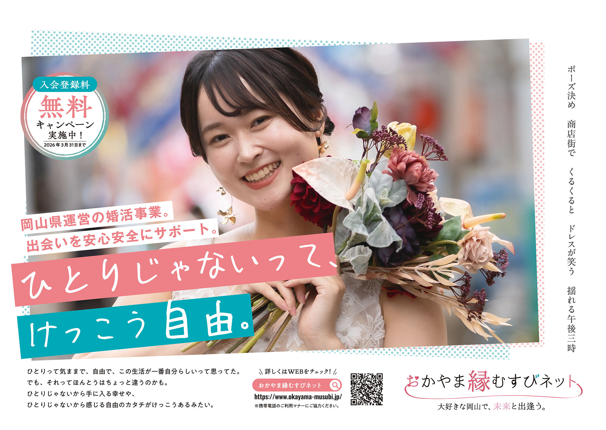 令和7年度 おかやま縁結びネット