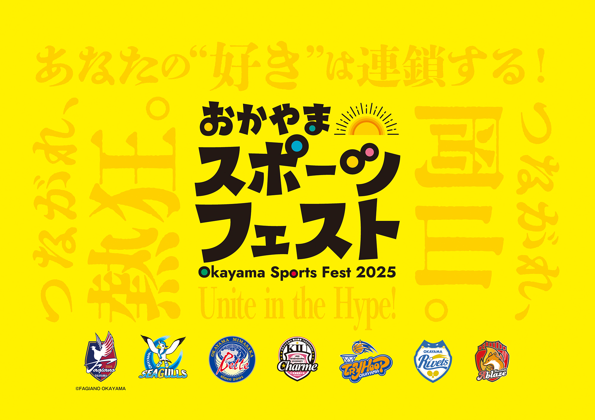 おかやまスポーツフェスト