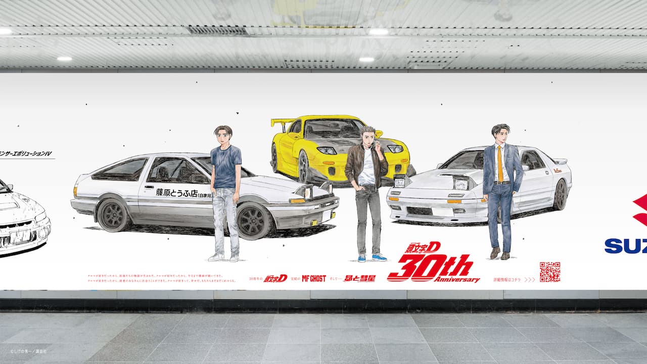 競合を越えて、クルマ愛でつながる。『頭文字D』30周年OOHの挑戦